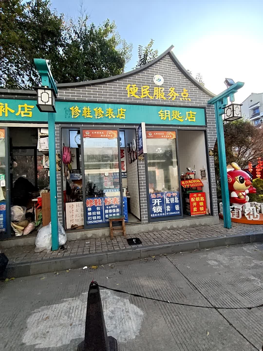 修鞋修表店钥匙店