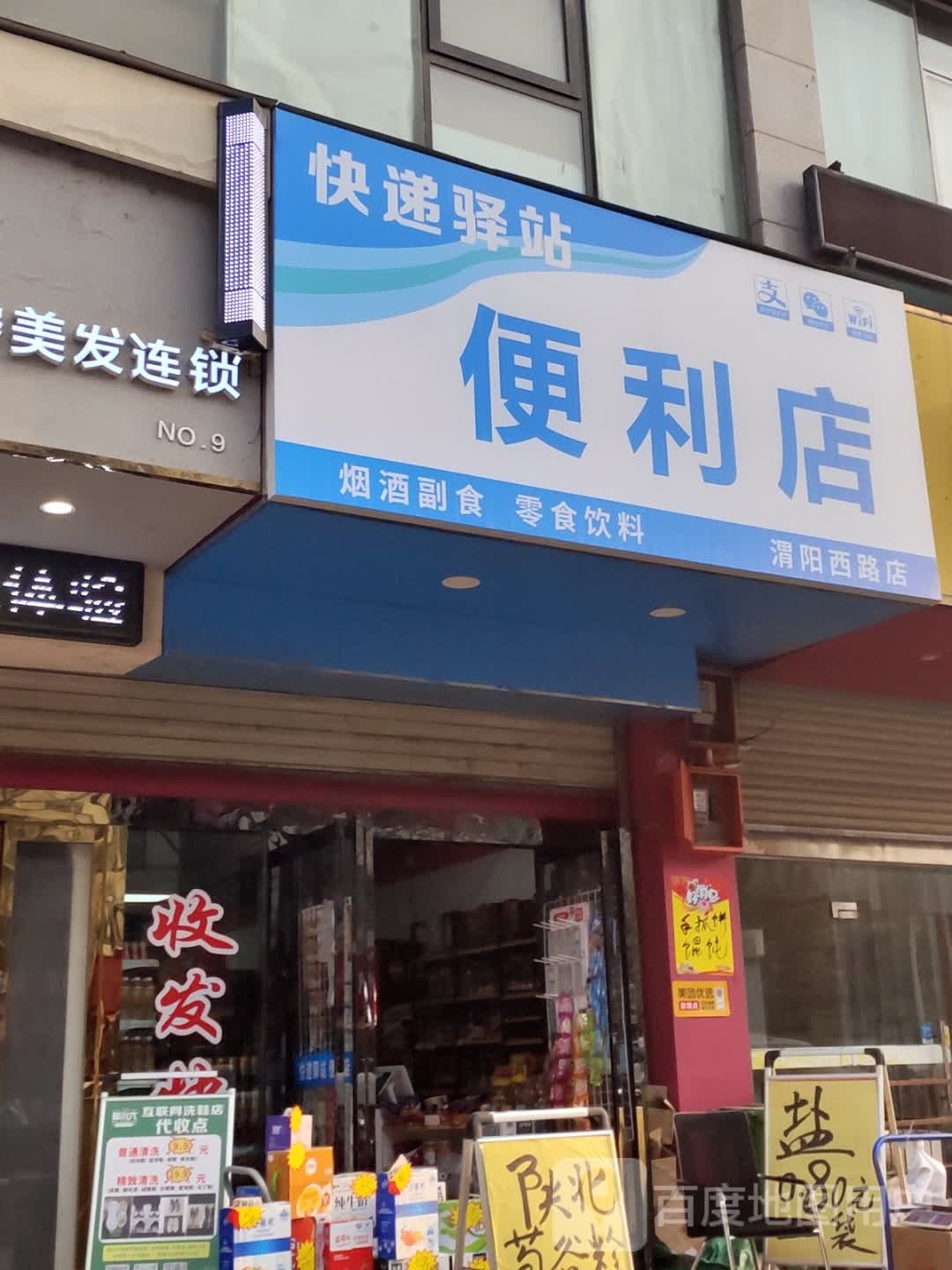 西烽酒(金华路店)