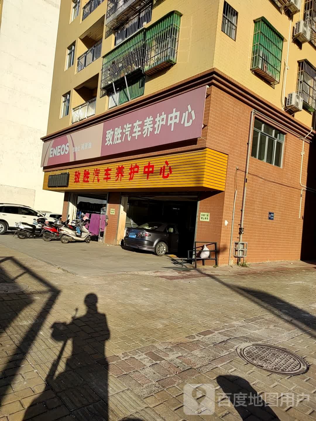 致胜汽车养护中心(一环路店)