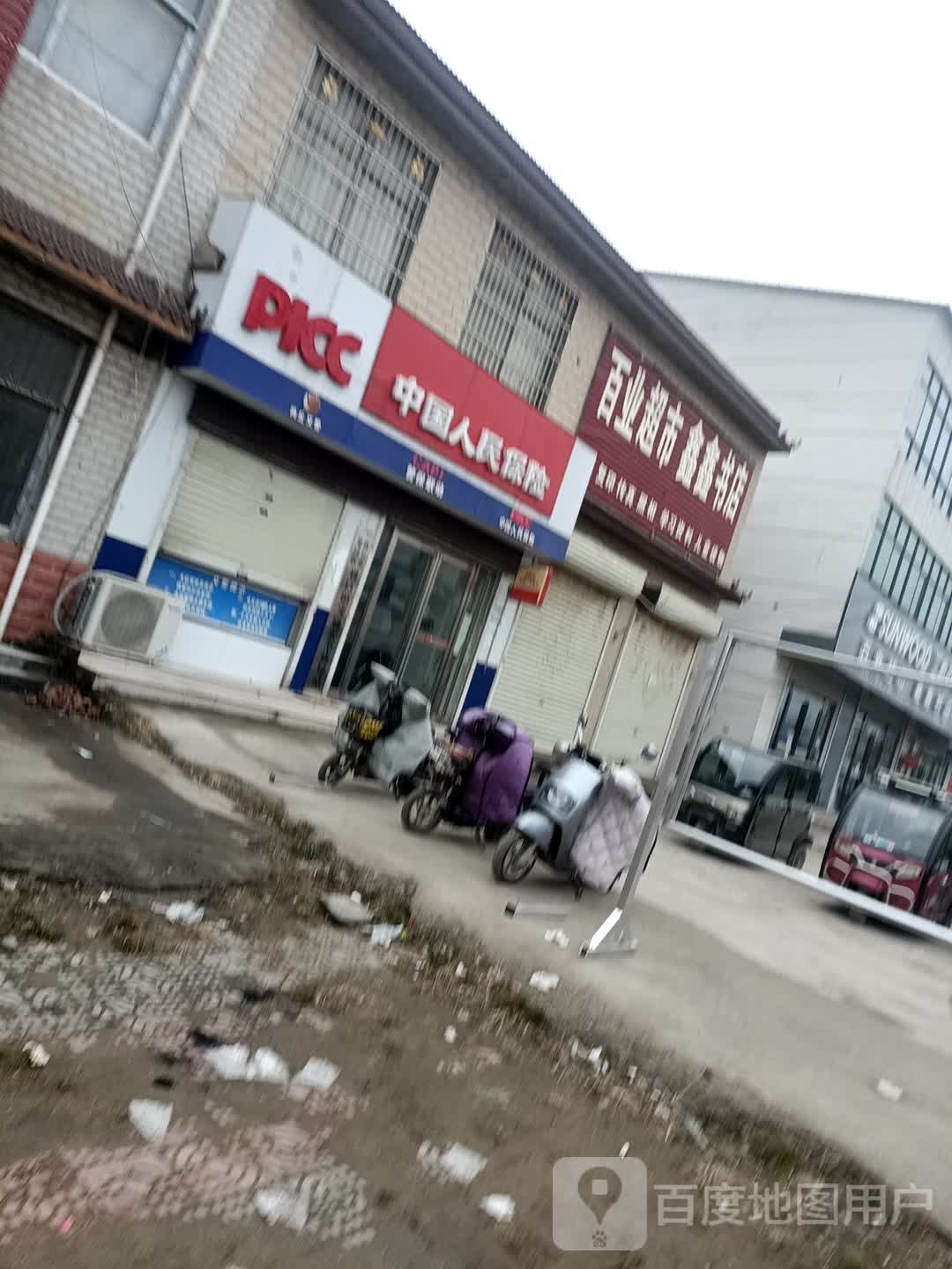 百叶超市(利刘路店)