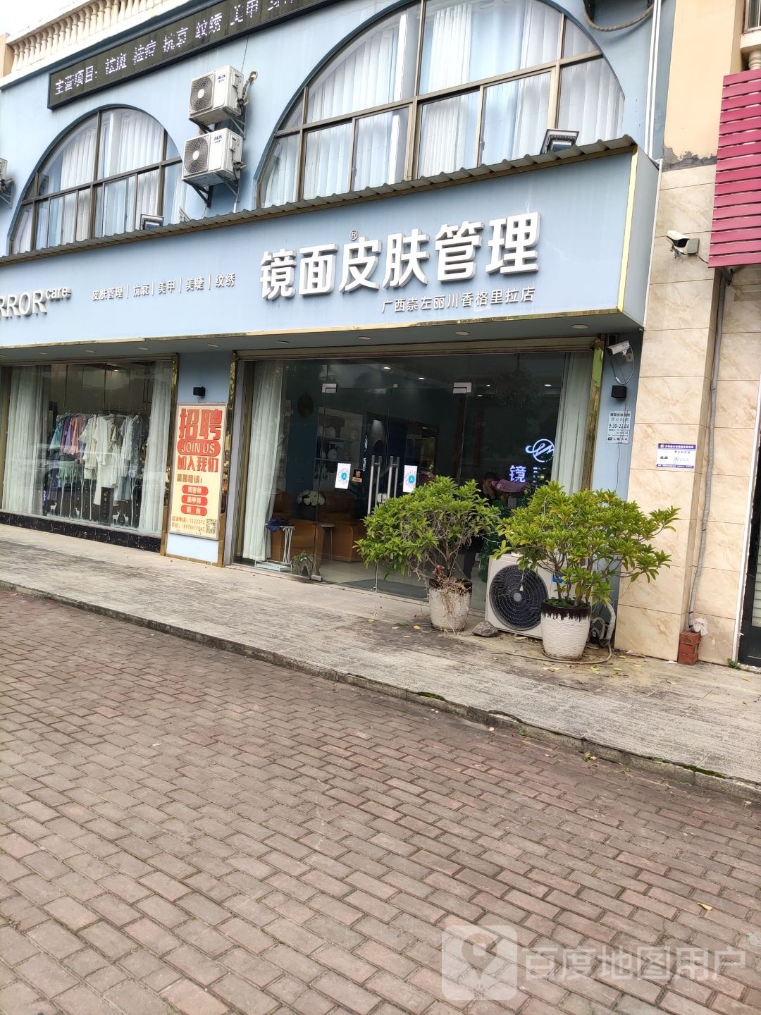 镜面皮肤护理(天等店)