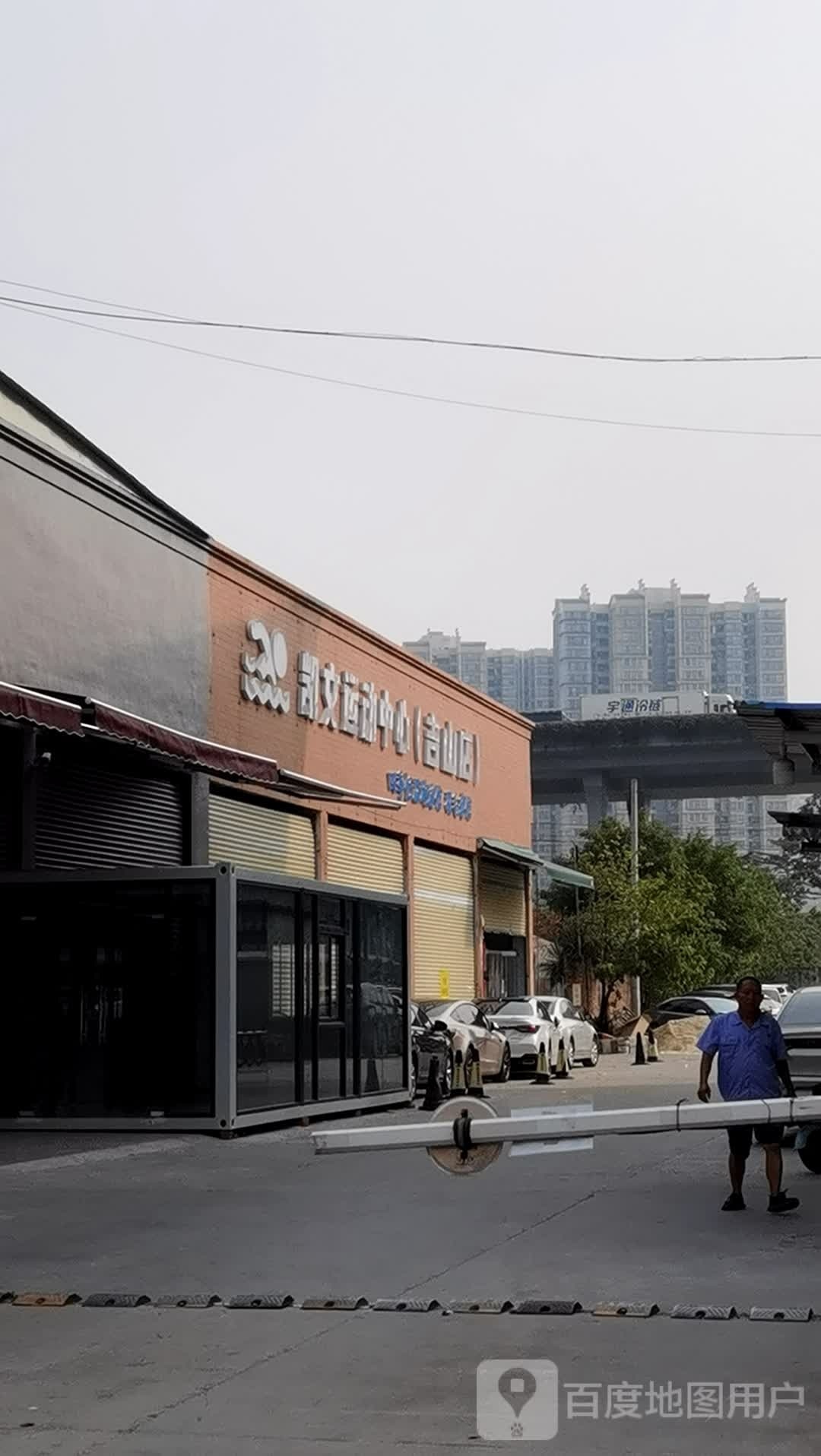 凯文运动中学(吉山店)
