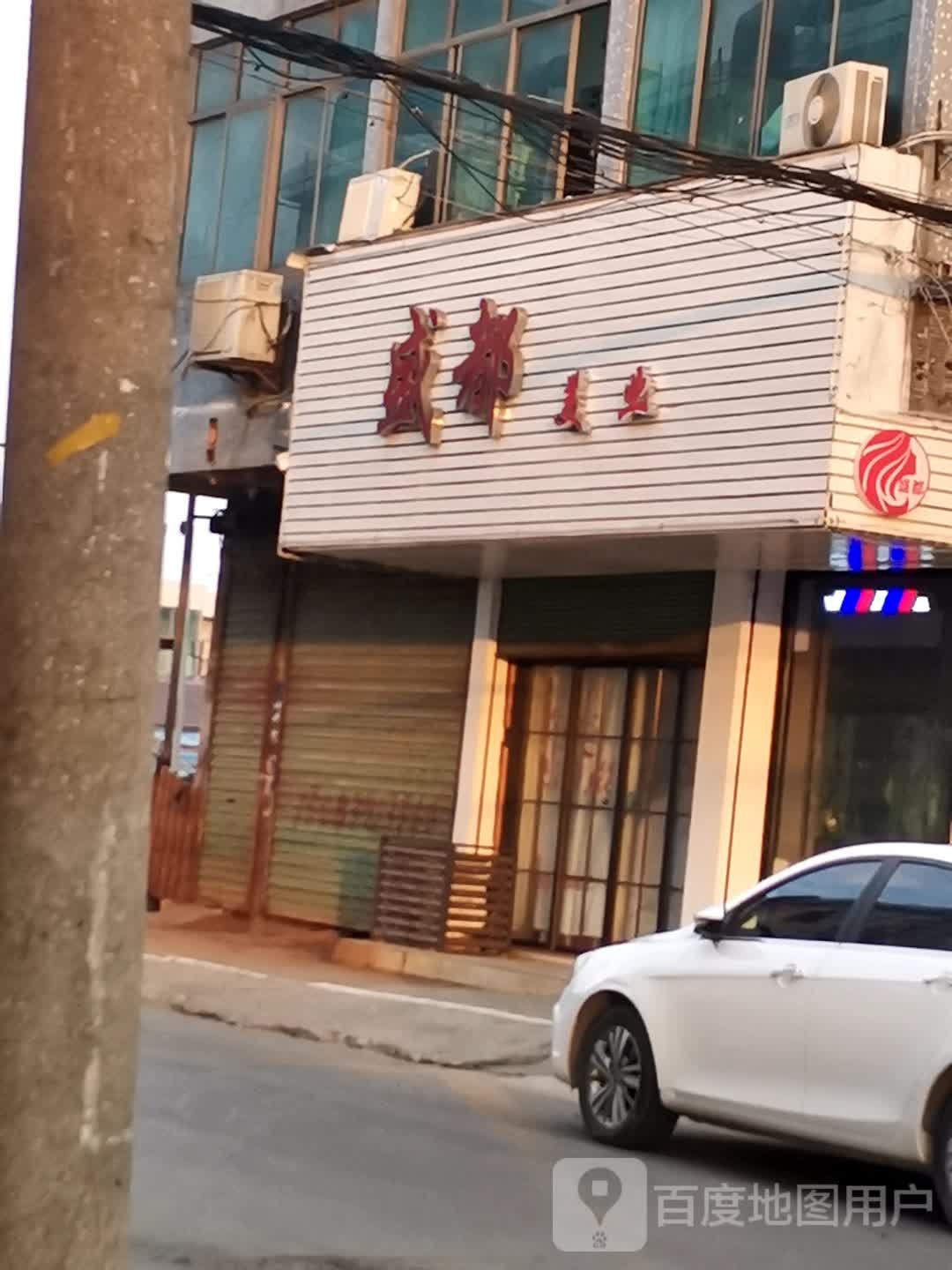 盛都时尚会所(民安路店)