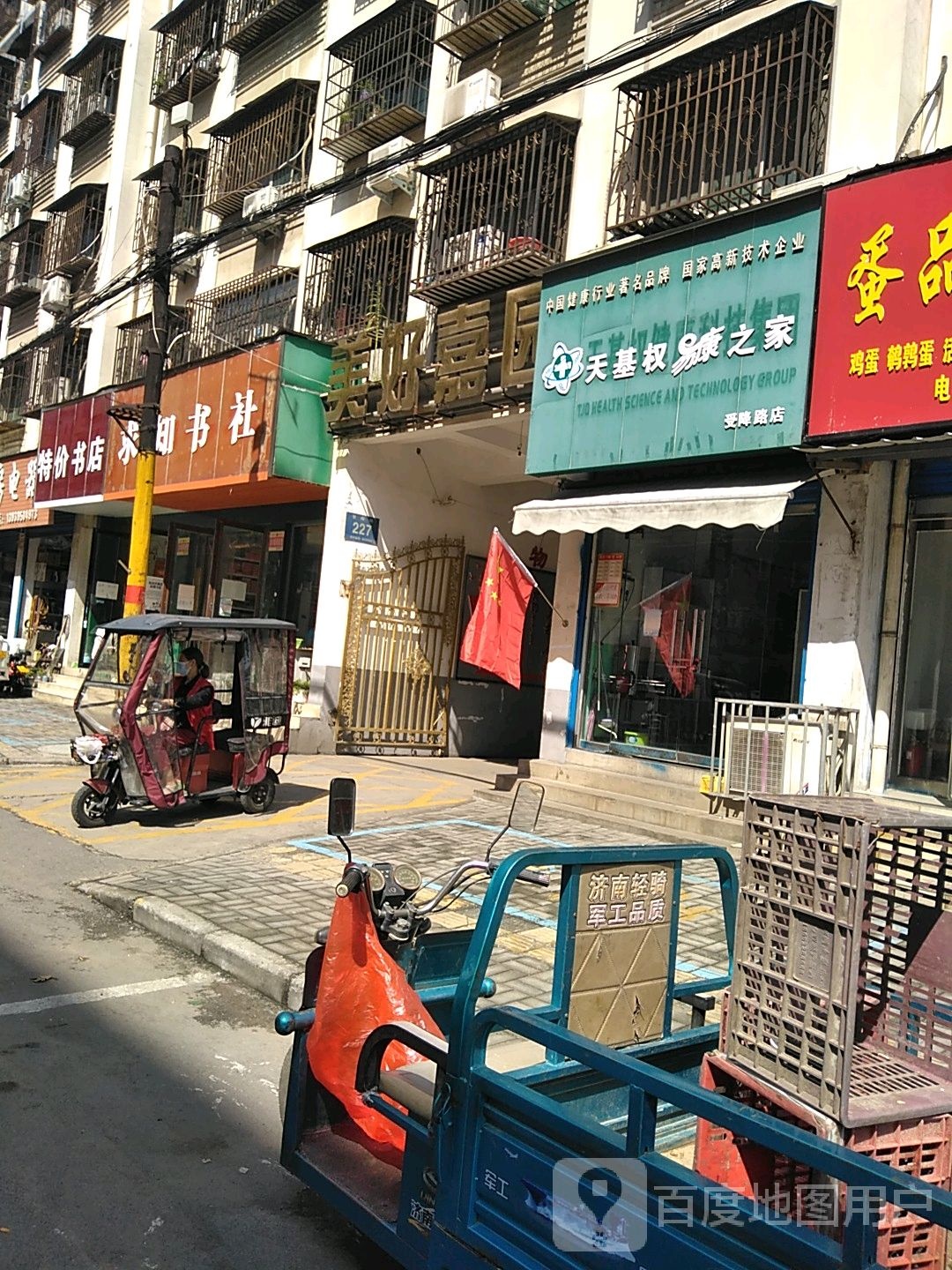 求知书社(受降路店)