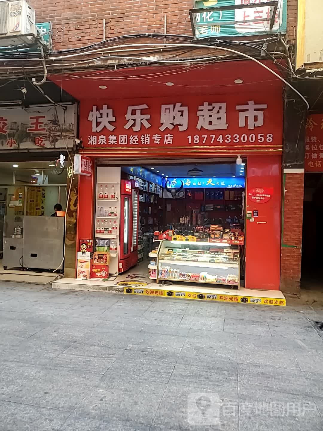 欢乐购(人民北路店)