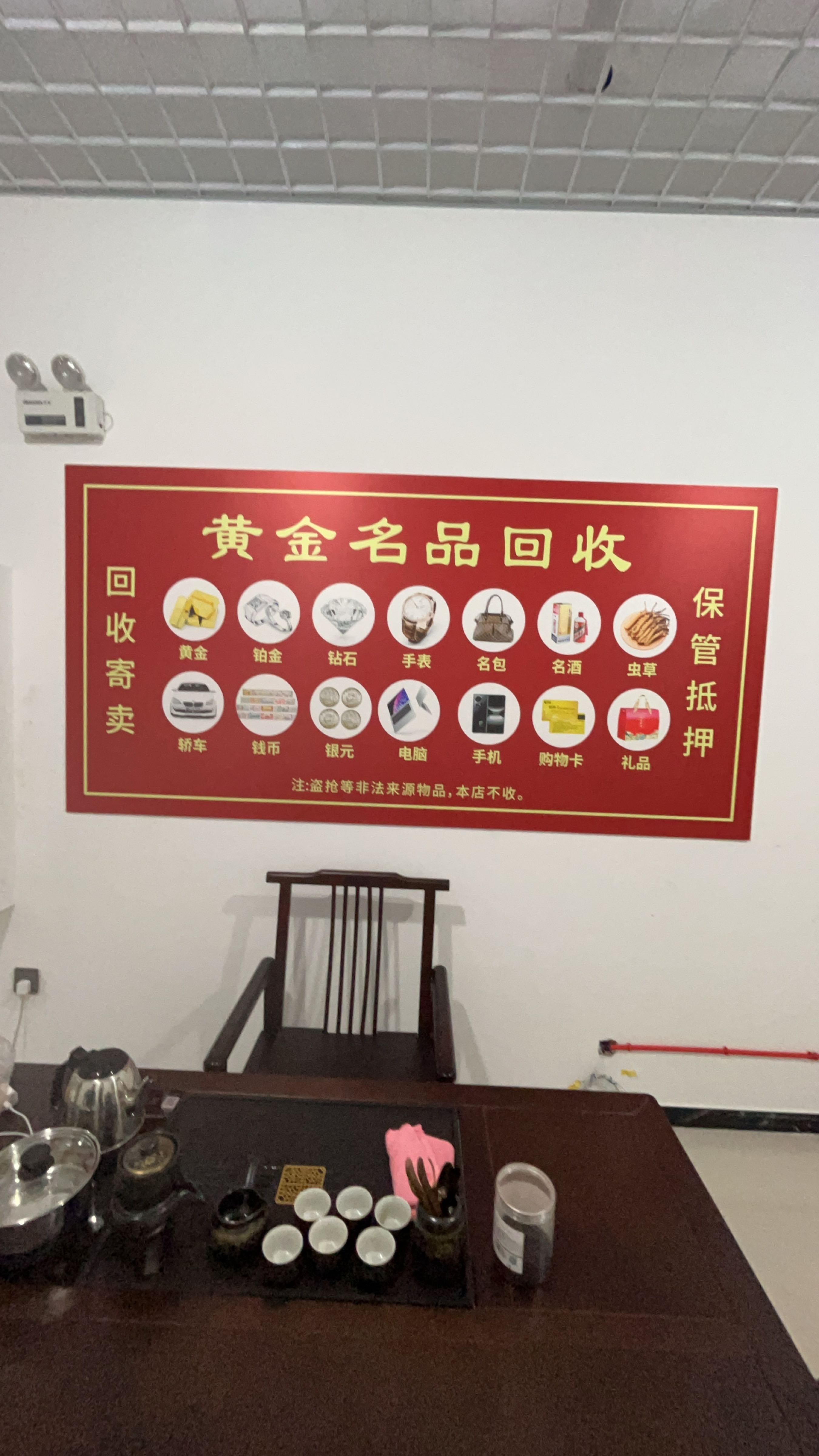炎昊奢侈品回收