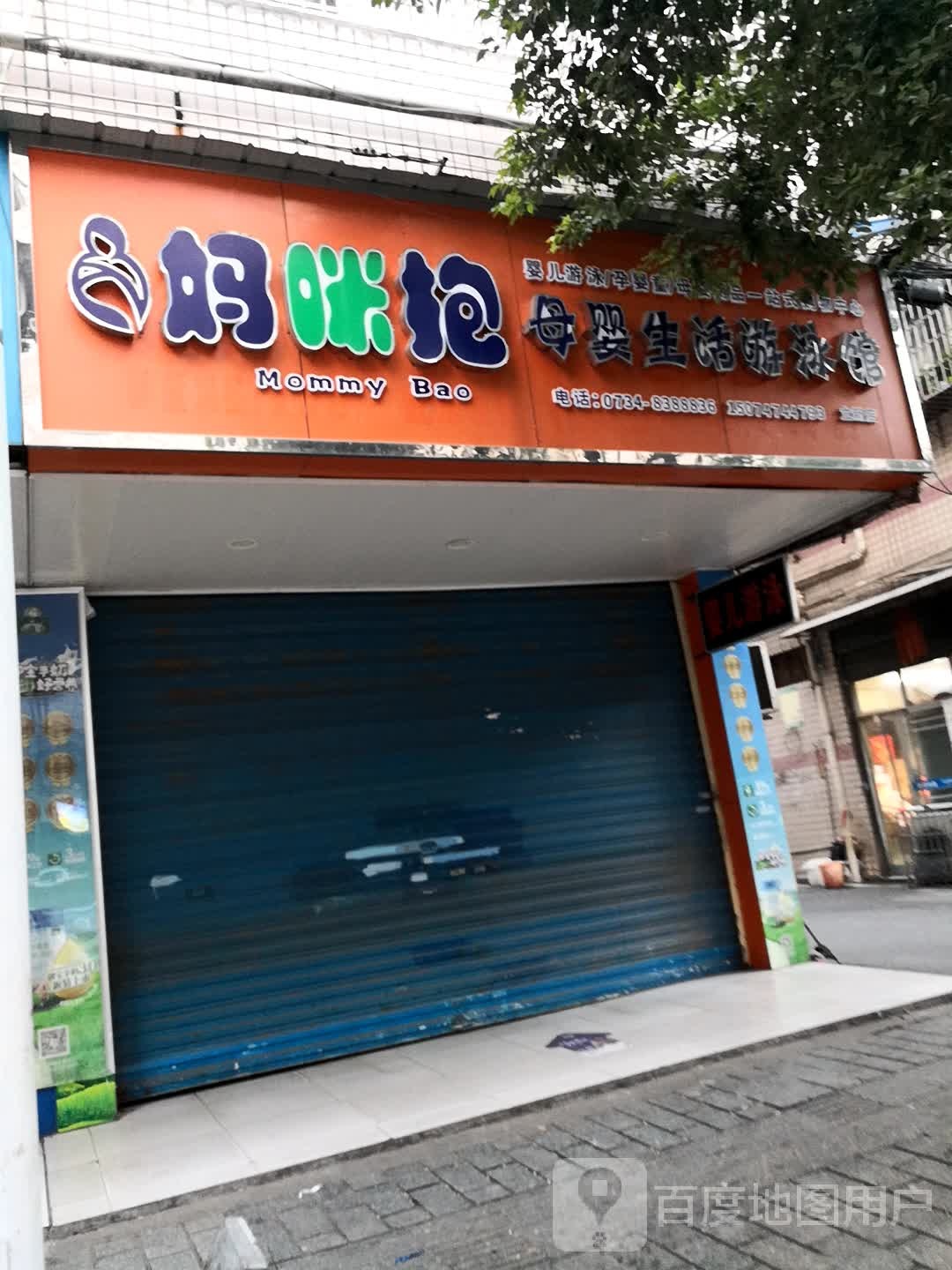 妈咪抱母婴生活游泳馆(立新店)