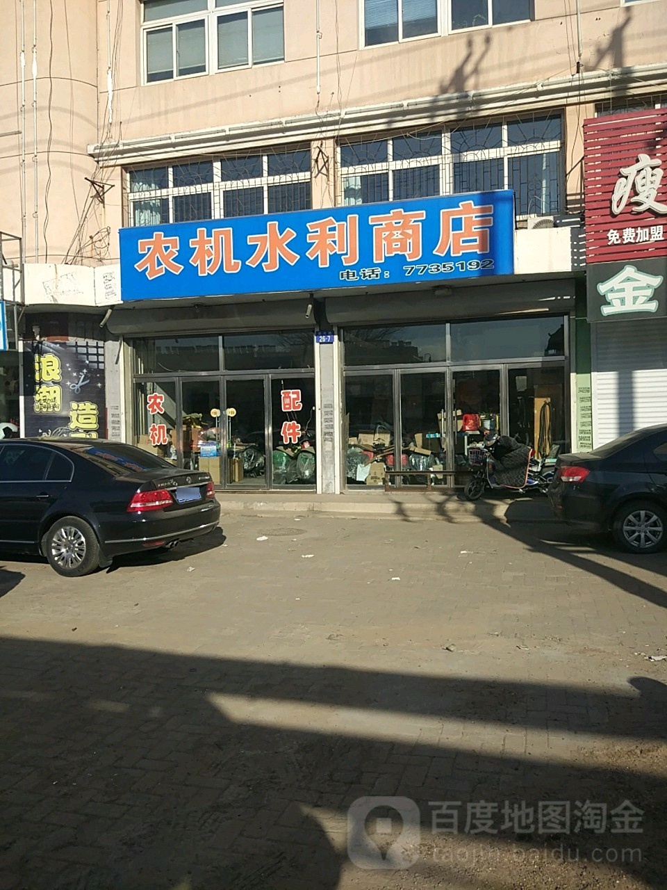 农机水利商店(农机公司小区南)