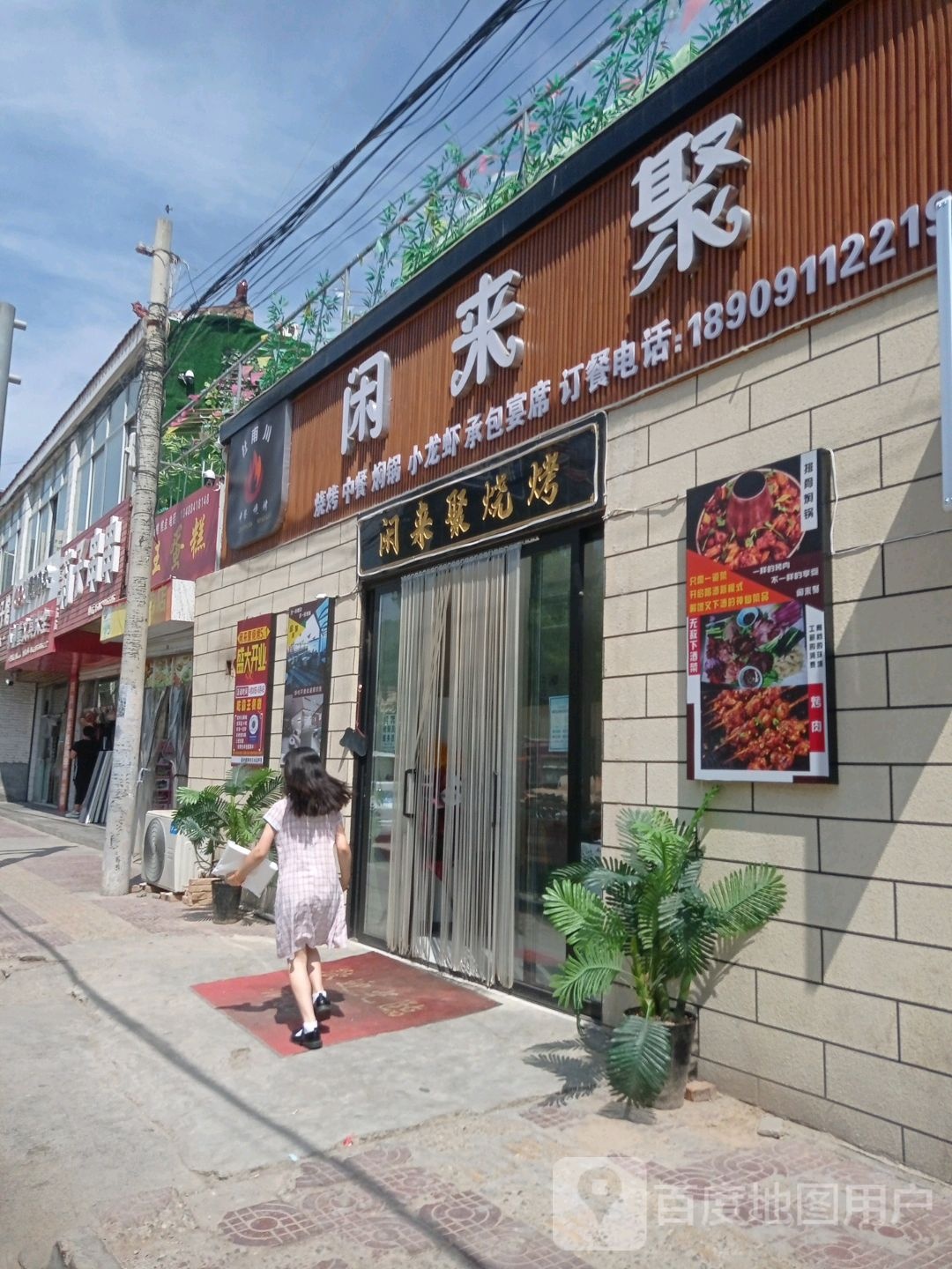 闲来聚烧烤