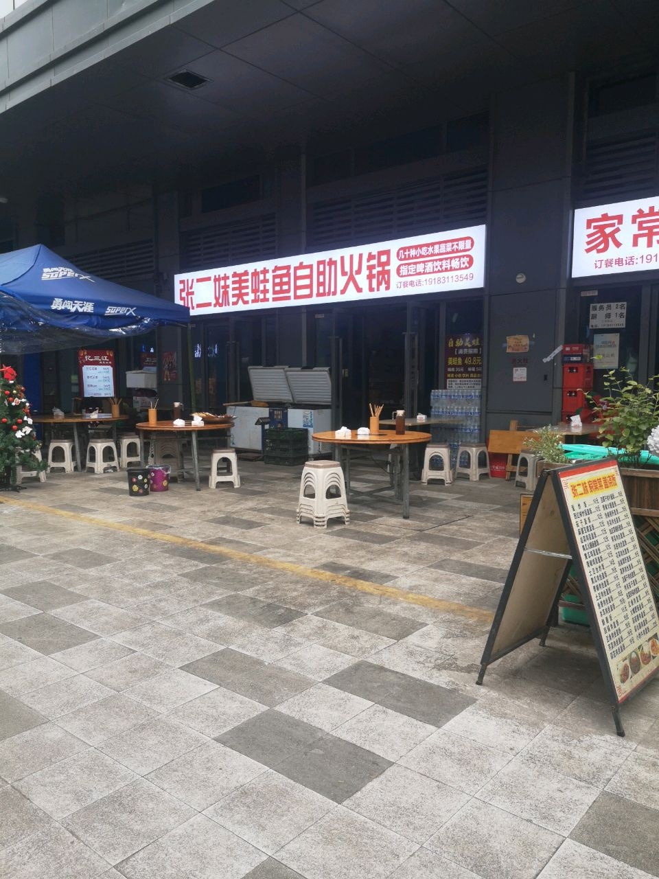 张二妹美蛙鱼自助火锅