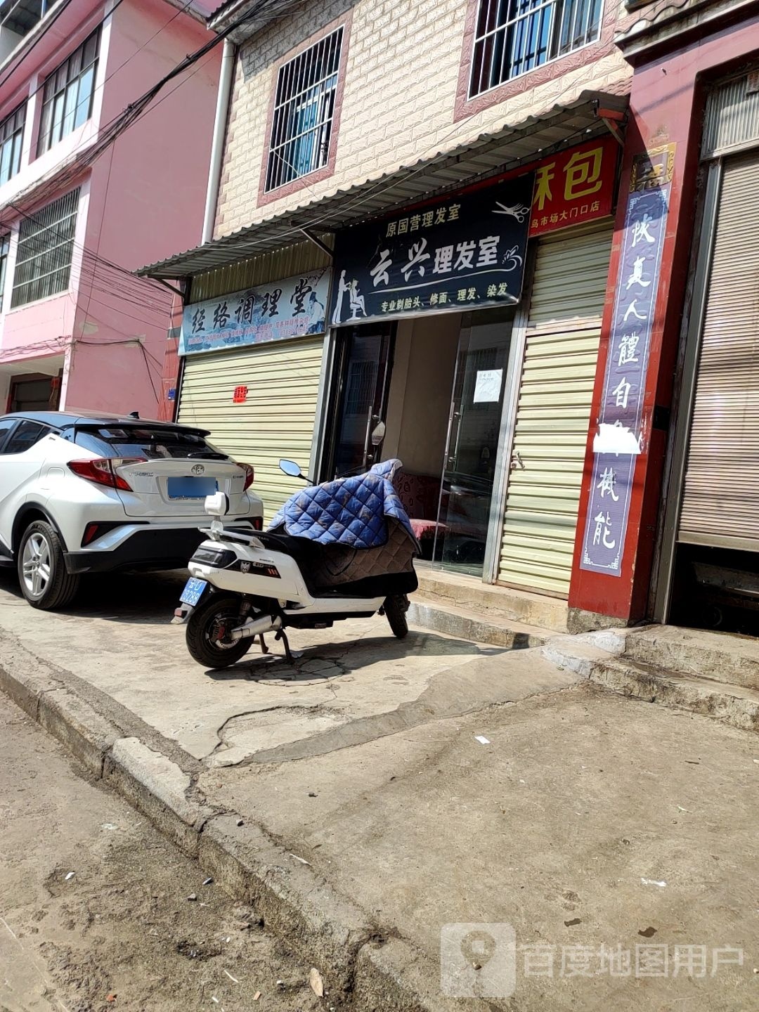 持云郦擂兴理发室