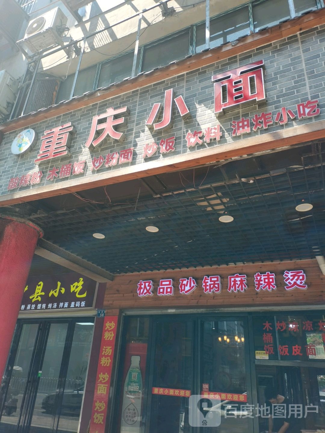 沙县小吃