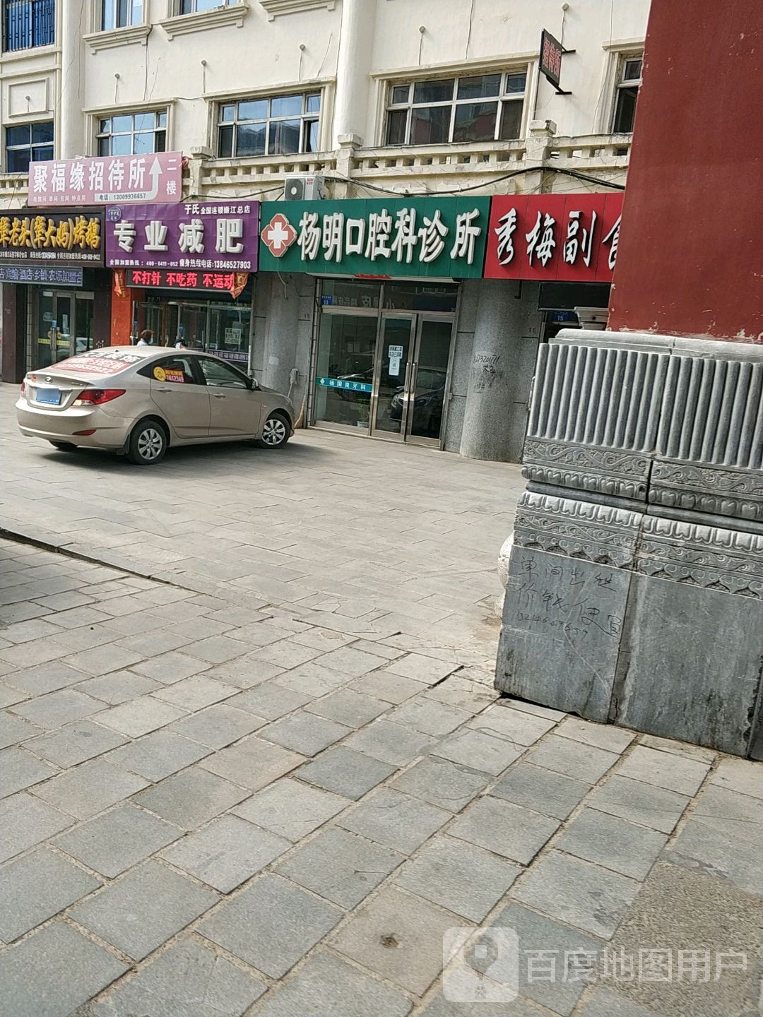 氏于专业减肥(军民路店)