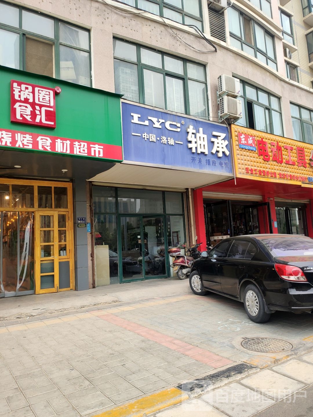 东成电动工具(化工路店)