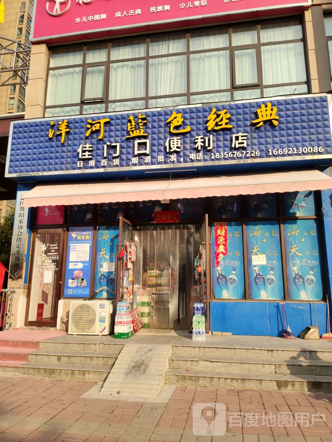 荥阳市佳门口便利店