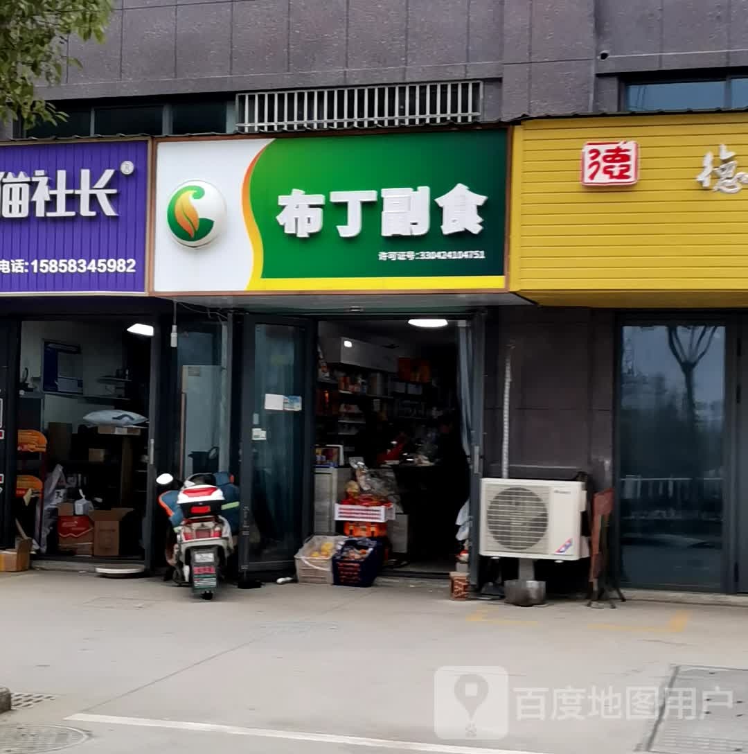 布丁超市