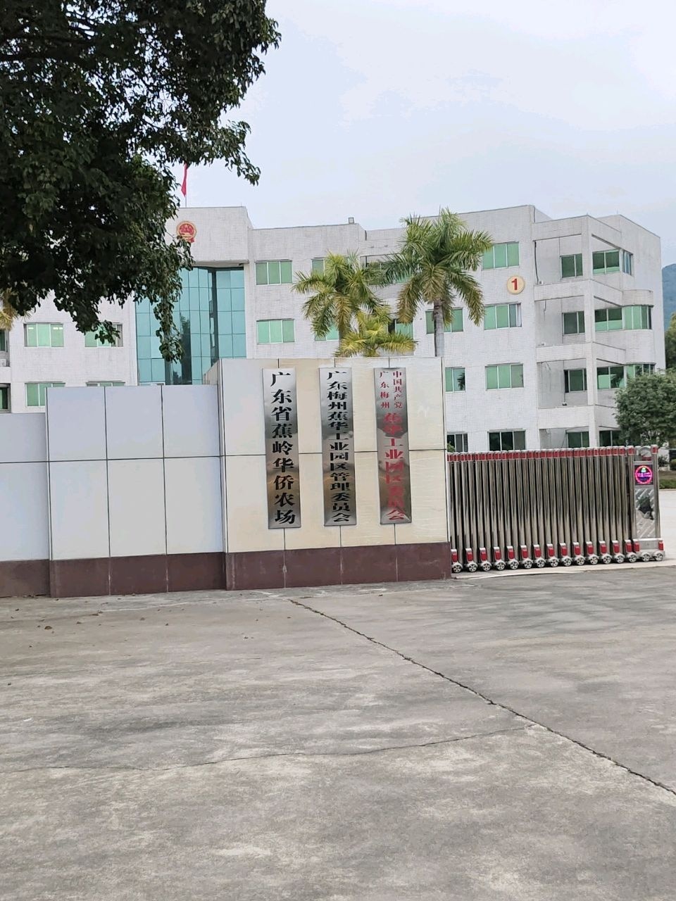 广东省蕉岭华侨农场