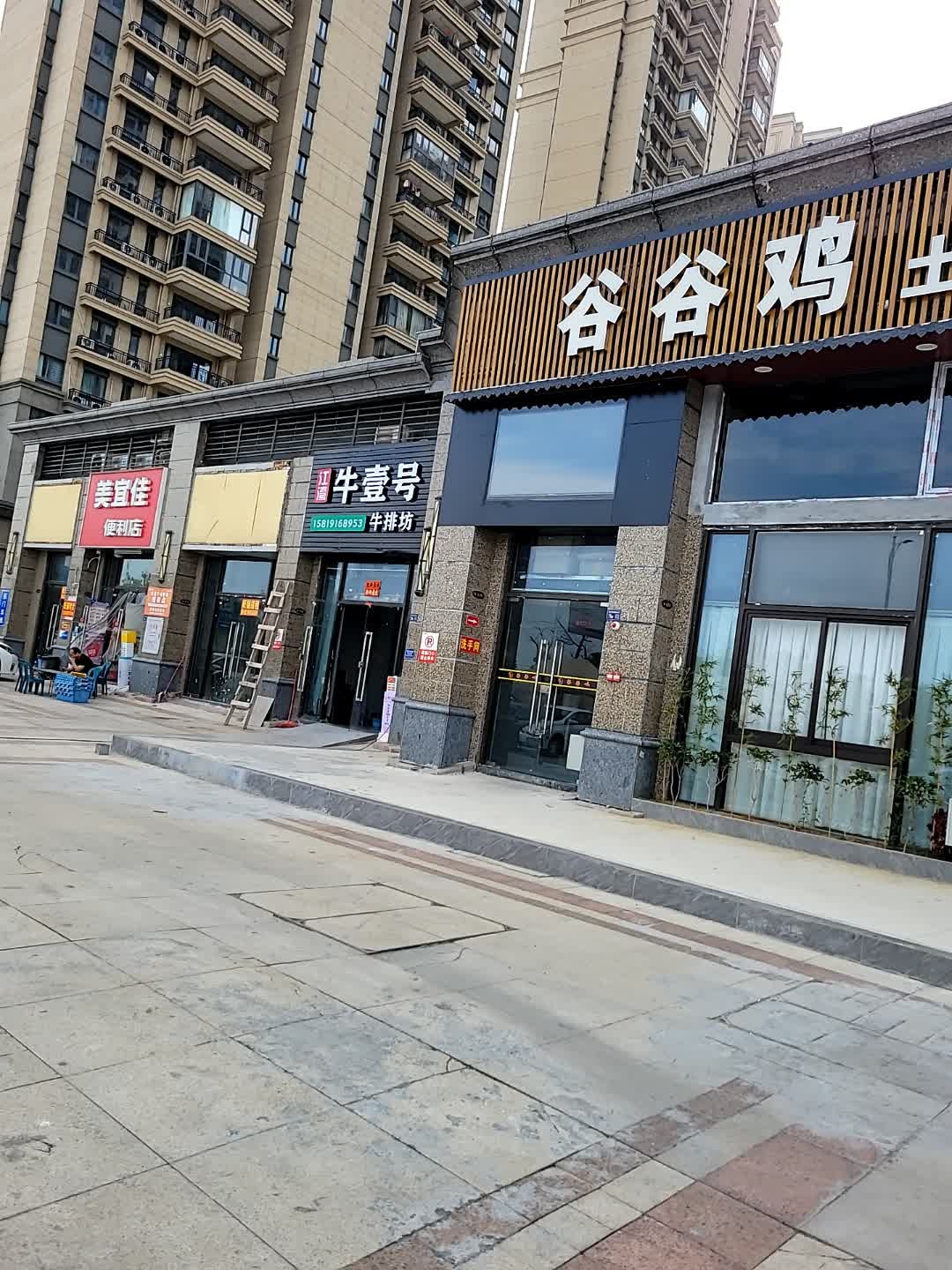 牛壹号牛排坊