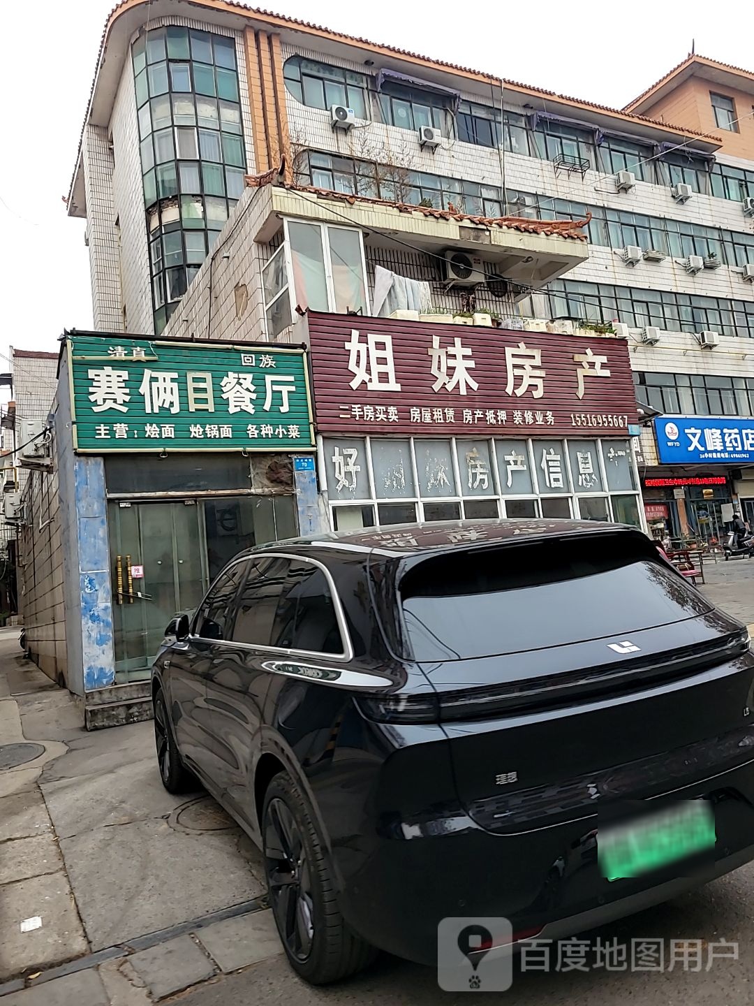 清真赛俩目餐厅