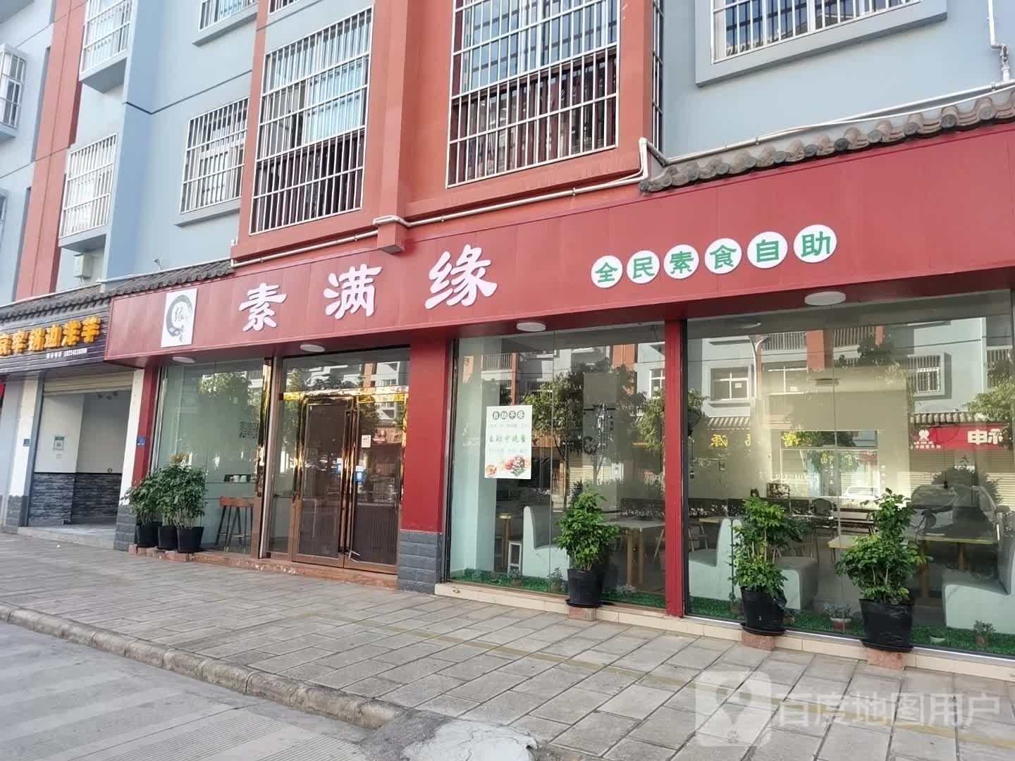素满素苑食自助餐厅