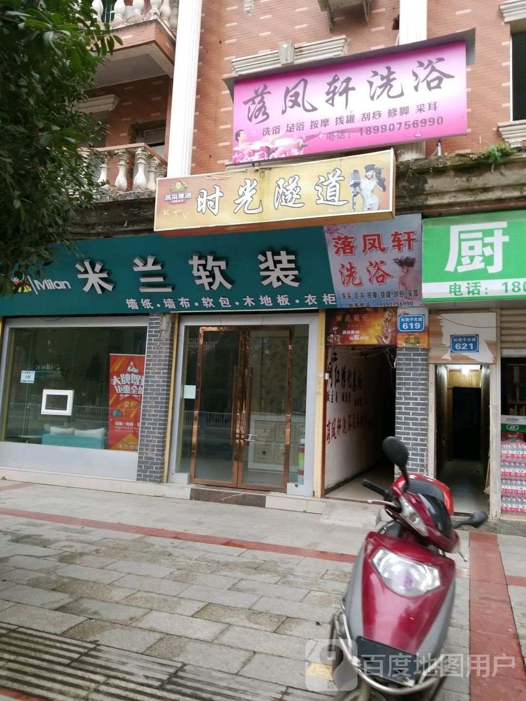 落凤轩洗浴