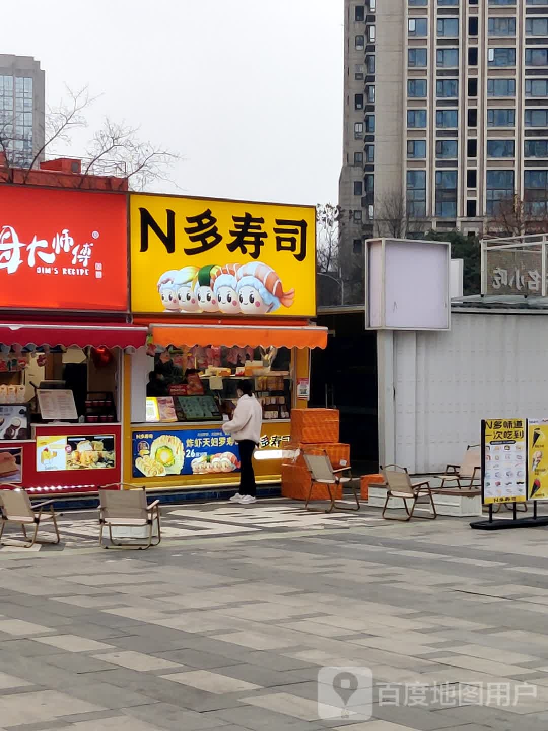 N多寿司(重庆金开爱琴海购物中心店)