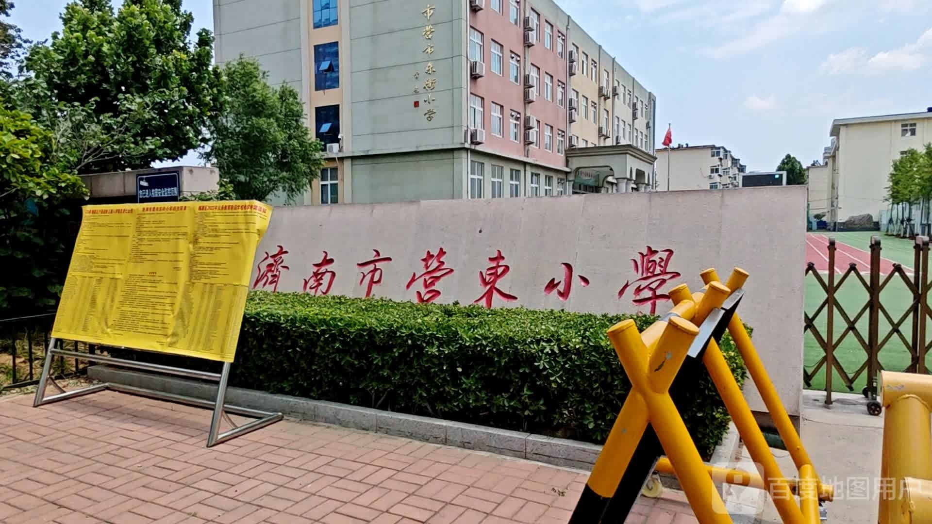 济南市英东小学