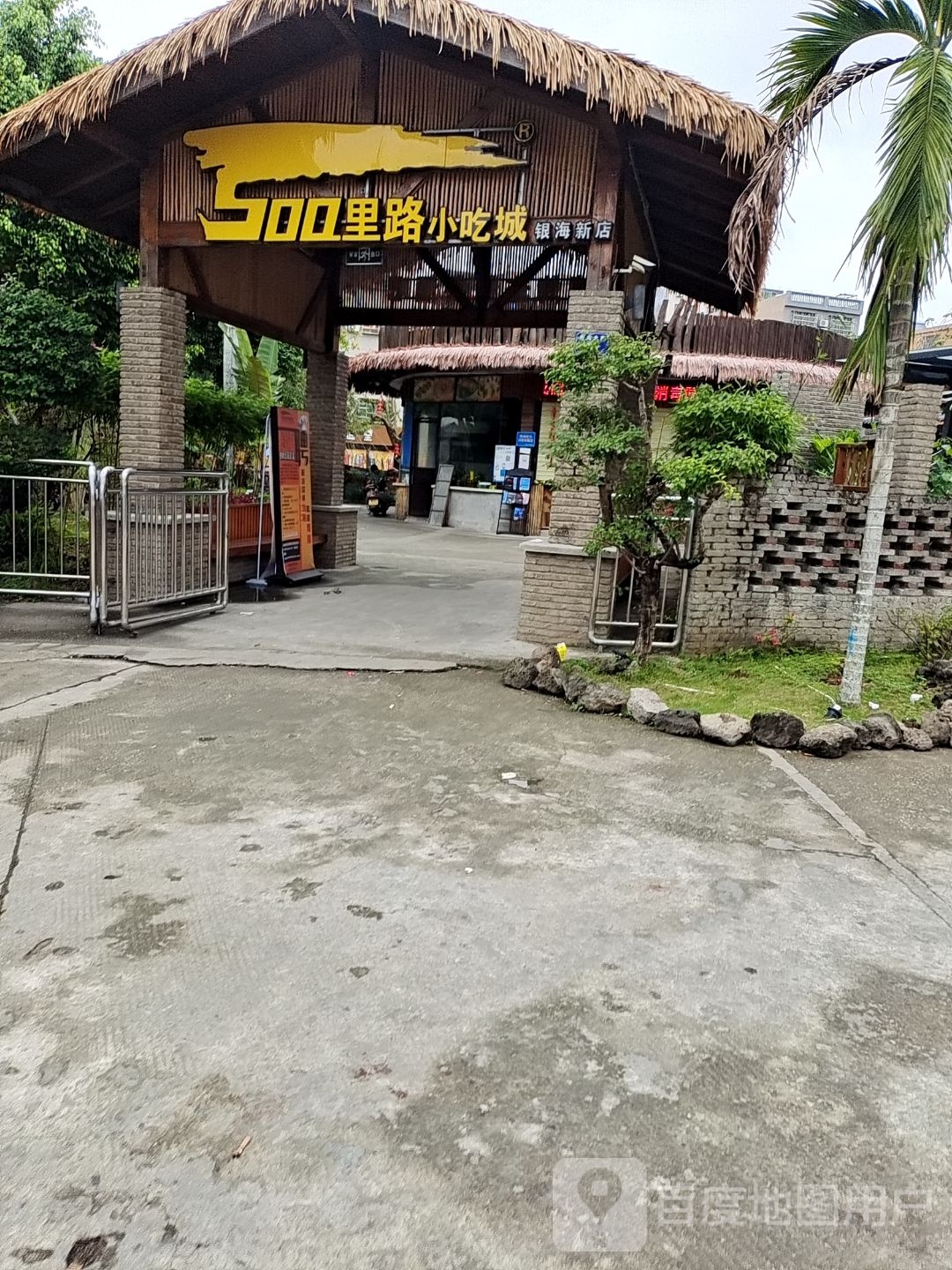 500里路小吃城(银海新店)