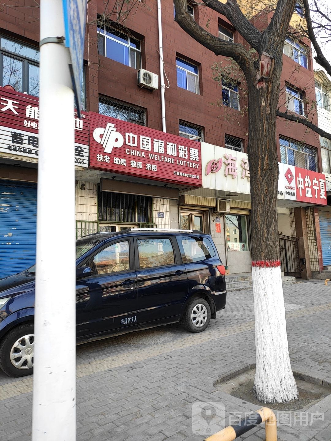 中国体利彩票(银河东路店)