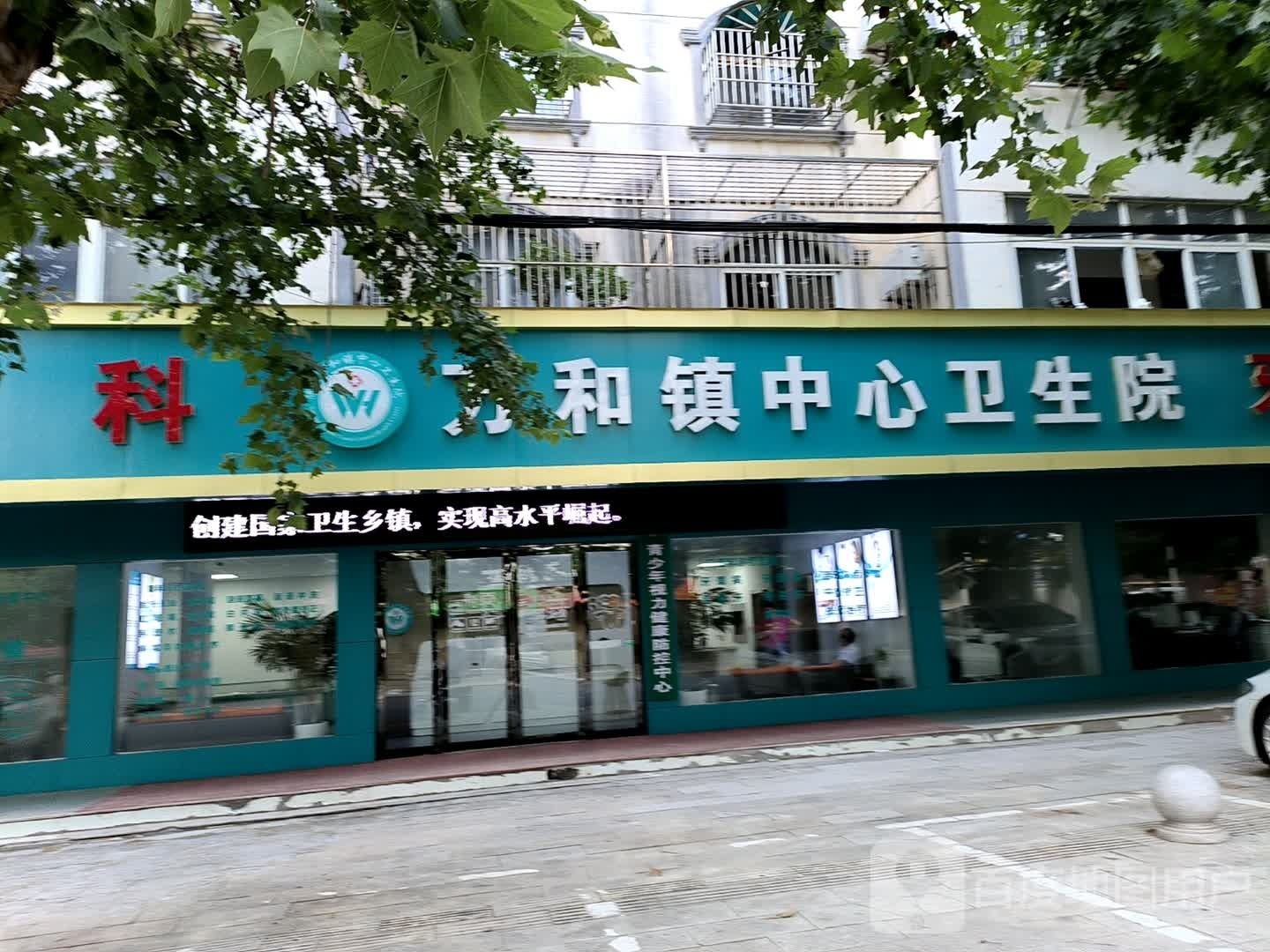 万和镇中心卫生院