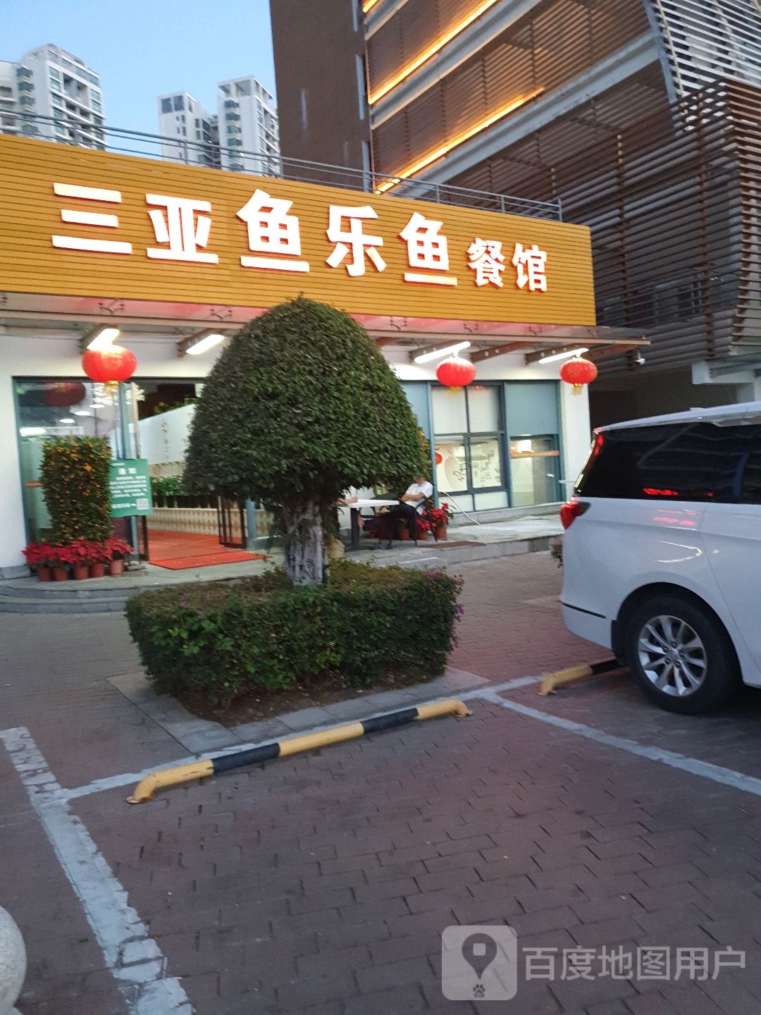 鱼乐鱼海钓海鲜餐厅(鸿洲路店)