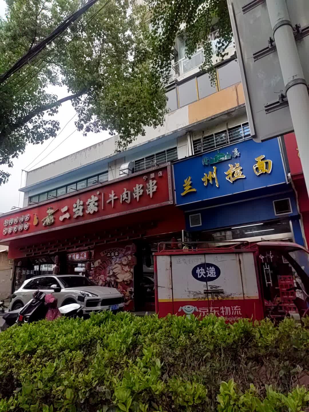 清真兰州拉面(锦苑广场店)