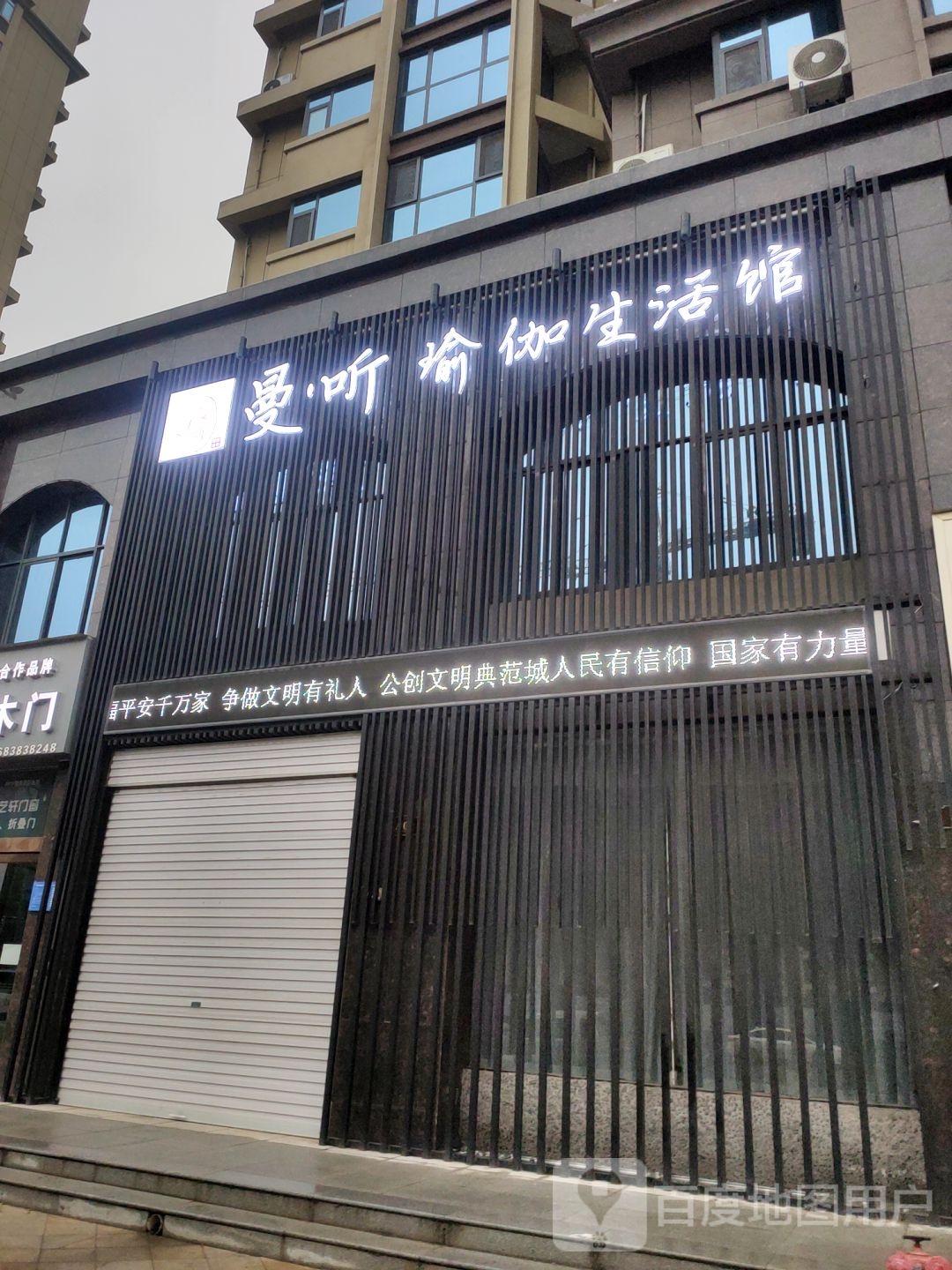 曼听瑜伽生活馆(巩义店)