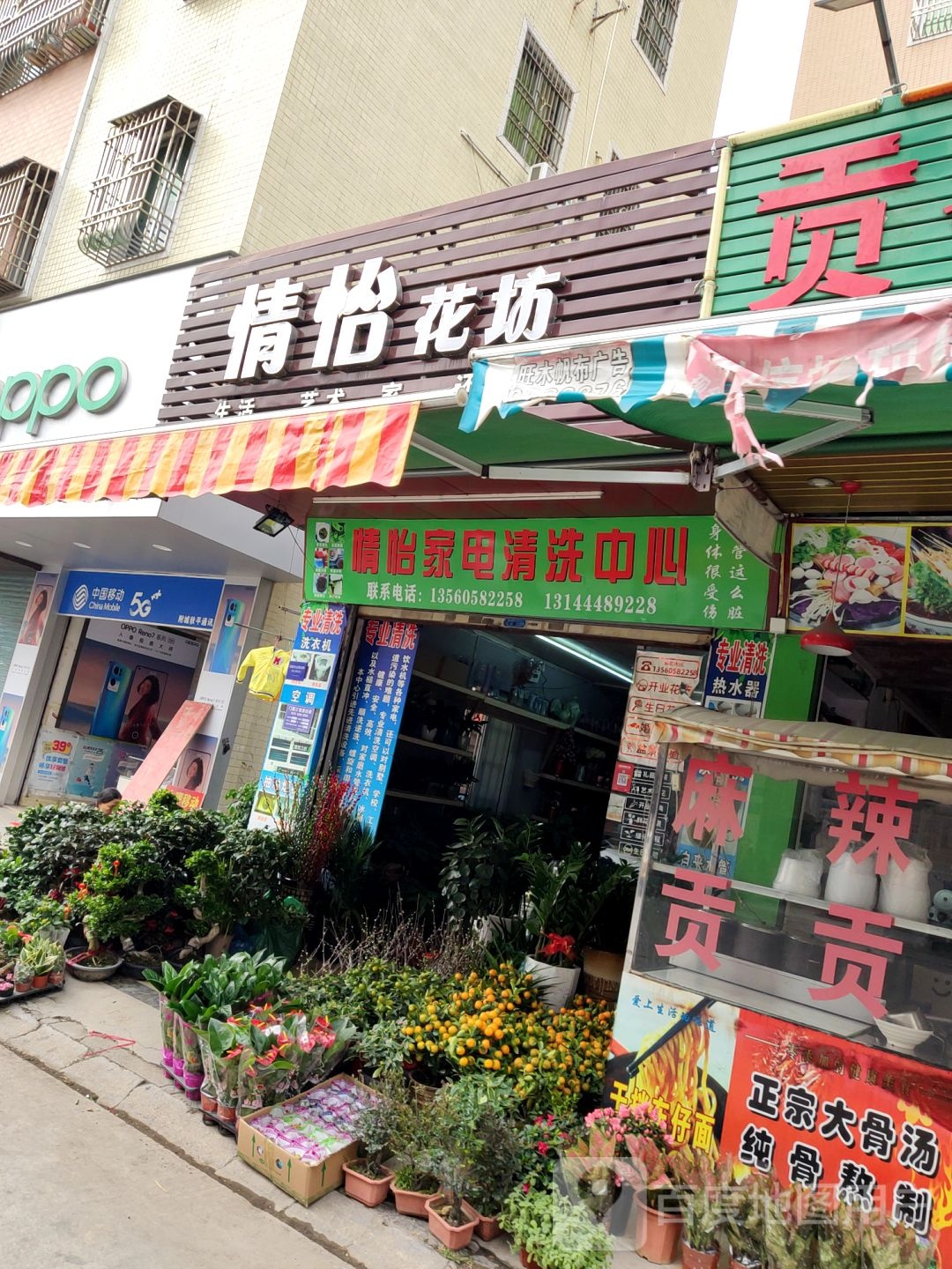 情怡花坊