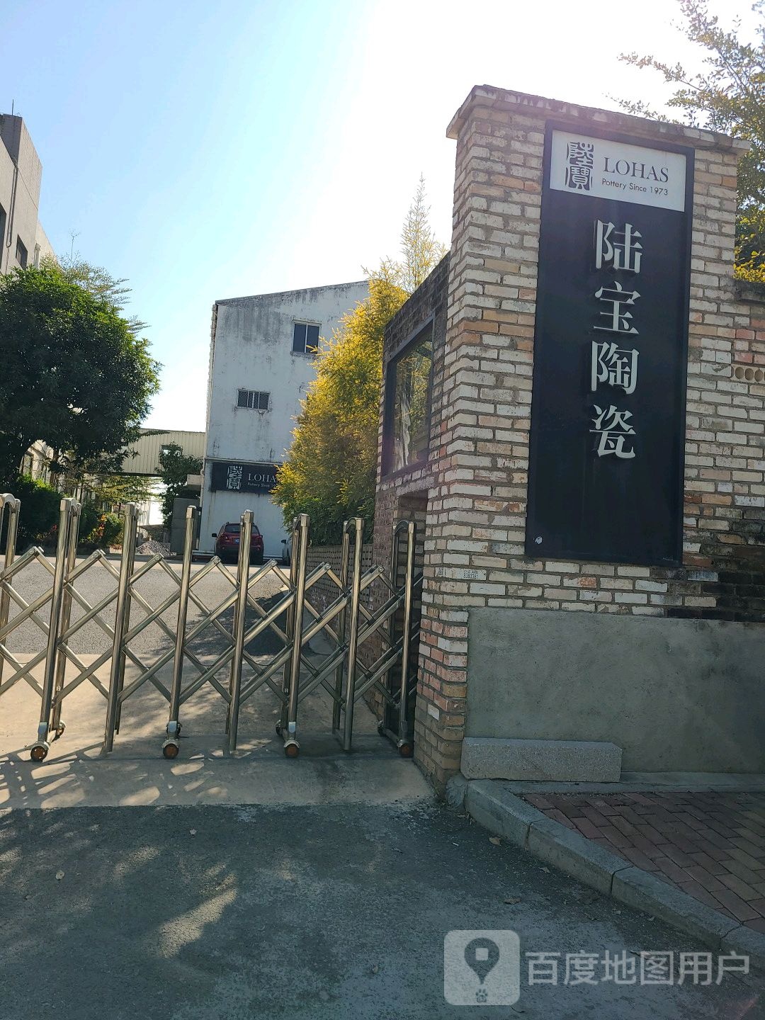 陆宝陶瓷