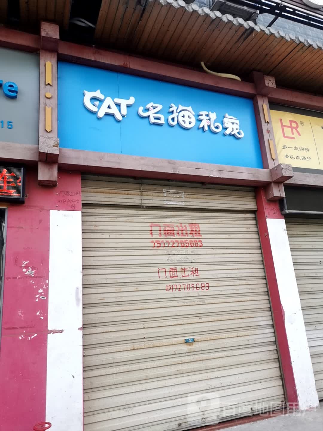 名猫私宠(外滩聚龙城店)