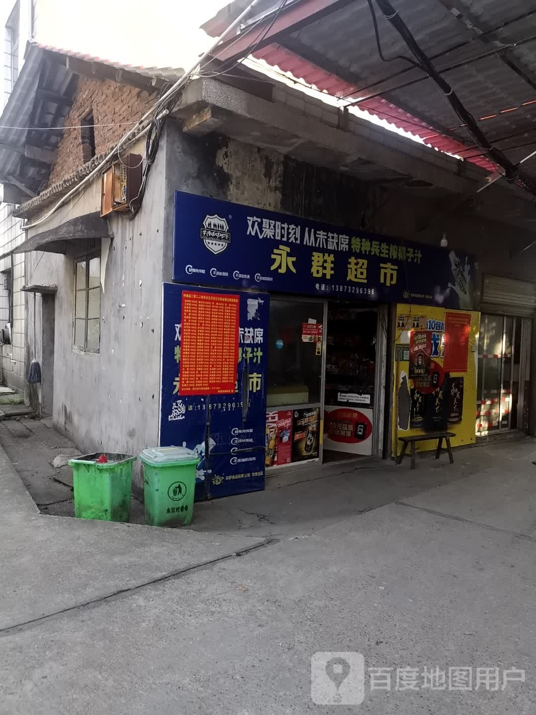 永群美食