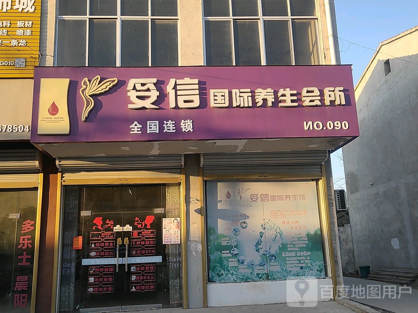 妥信国际养生会所