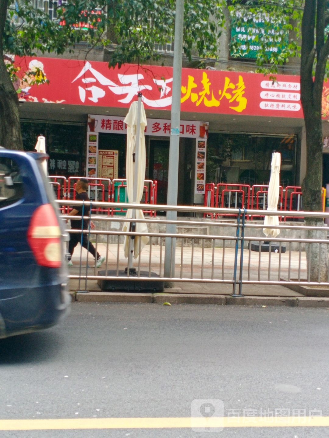 合天夏烧烤