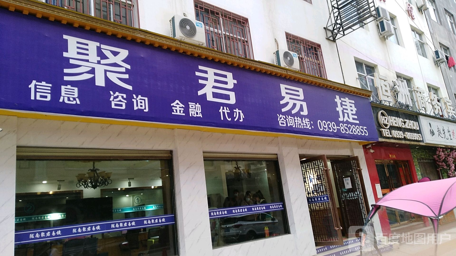 聚君易捷