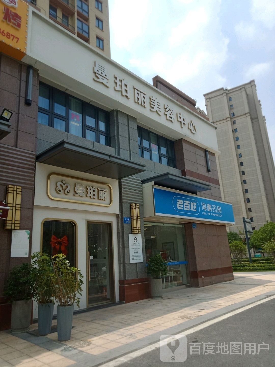 曼珀丽美容中心(敔山湾店)