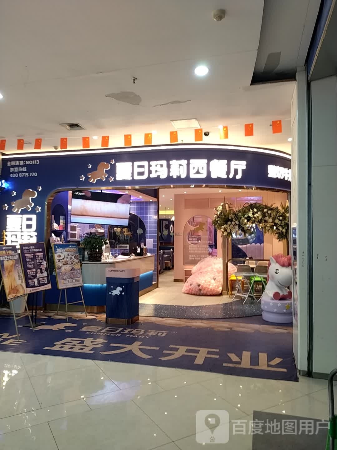 夏日玛丽西餐厅(益阳沅江美世界店)