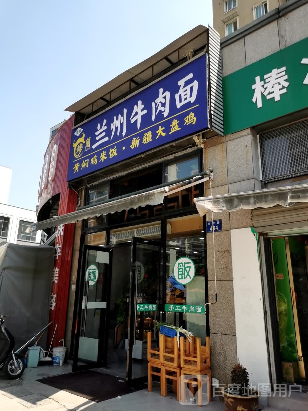 清真穆兰兰州牛肉面(北景枫丹苑店)