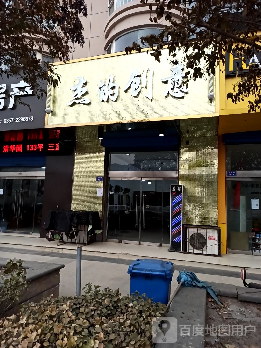 杰的创意(博浩源馨城君临苑店)