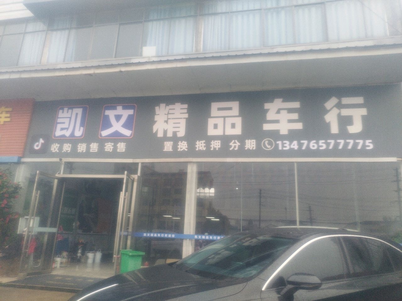 凯文精品车行