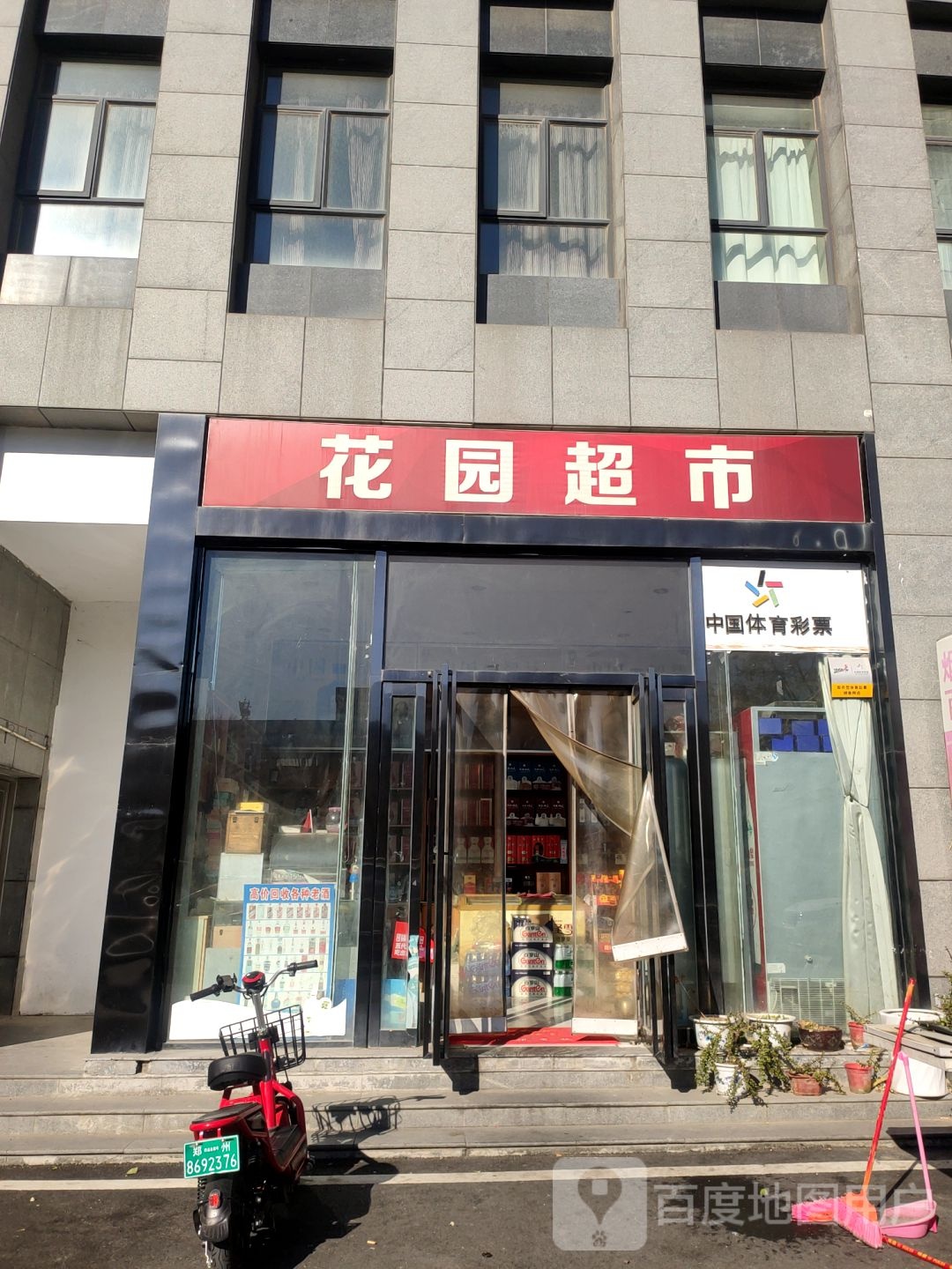 花园超市(莲花街店)