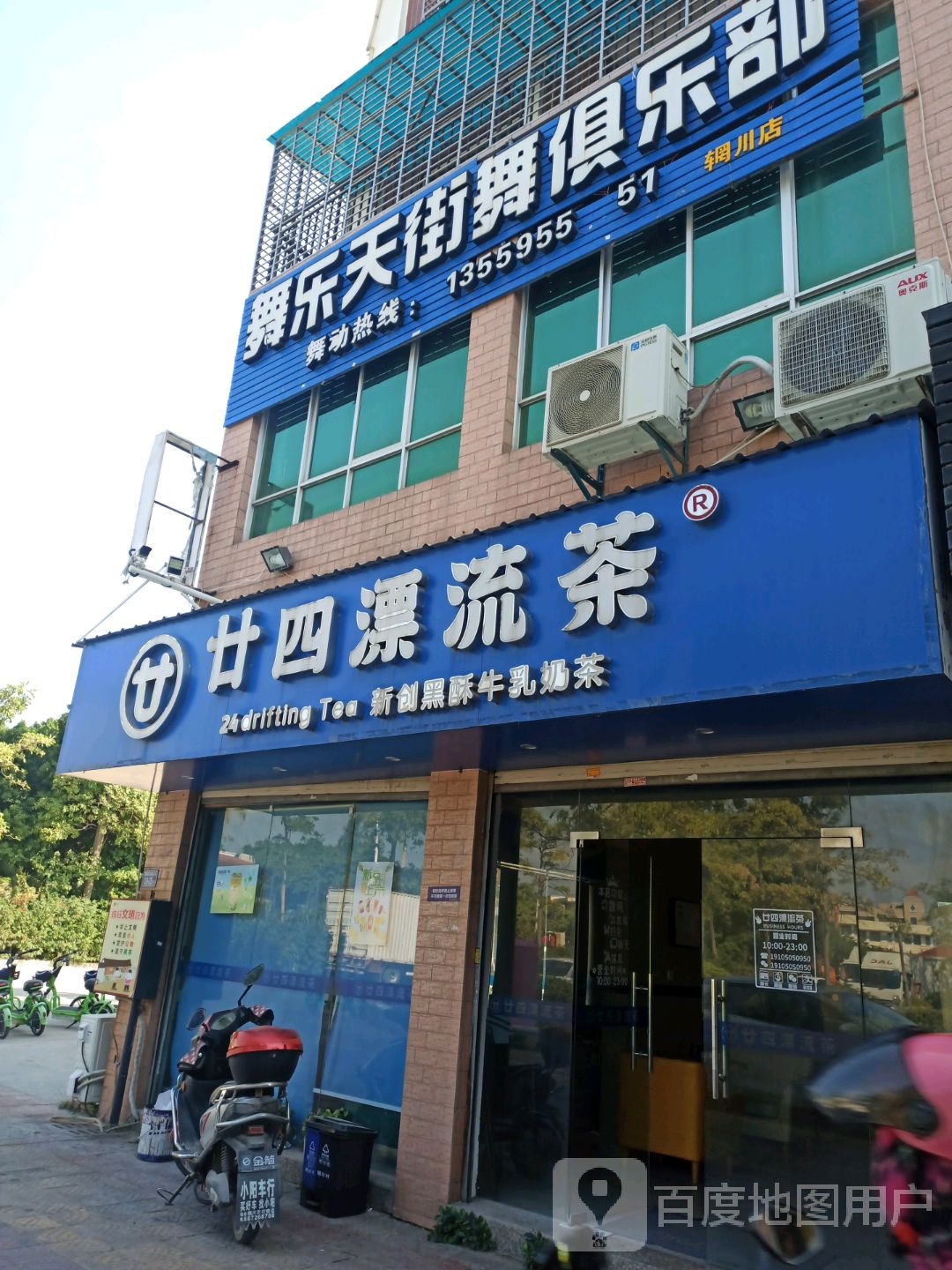 舞乐天路舞俱乐部(辋川店)