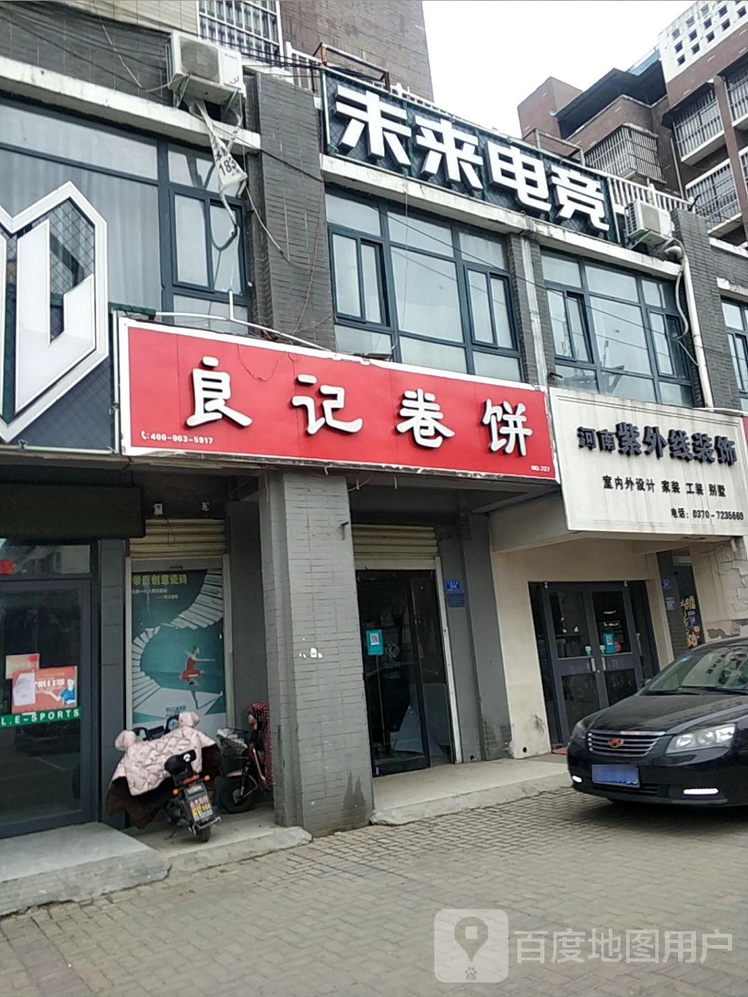 未来电竞馆(上海路店)