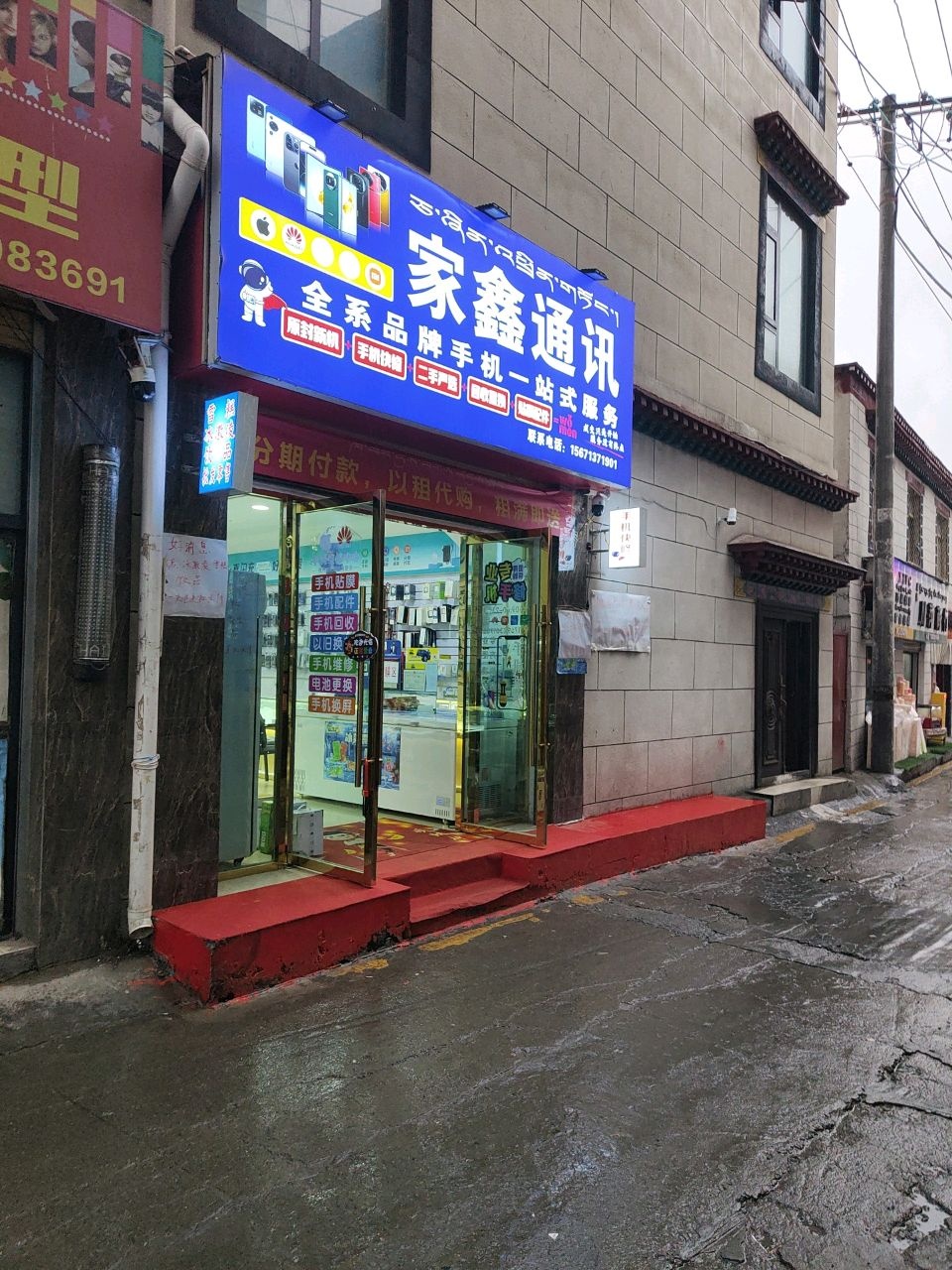 家鑫通讯