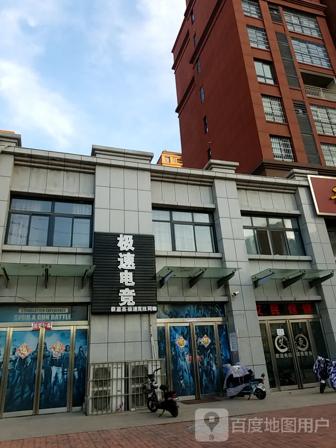 极速电竞(新华街店)